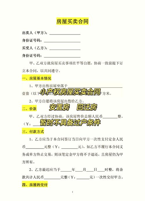 谈房产合同技巧-图1 谈房产合同技巧-图1