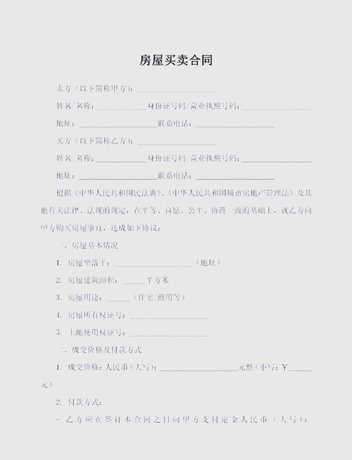 谈房产合同技巧-图2 谈房产合同技巧-图2