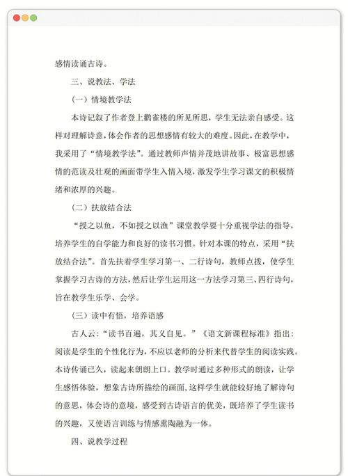 说课的技巧-图1