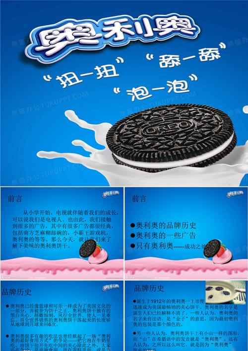 奥利奥创意海报,藏着什么巧思?-图3 奥利奥创意海报,藏着什么巧思?-图3