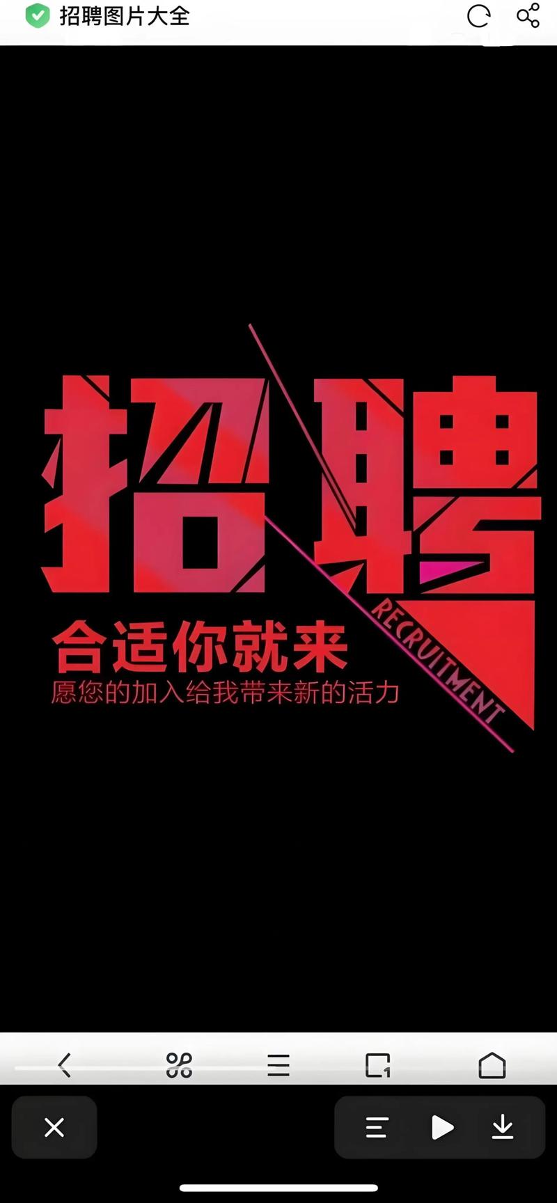 招人图片创意如何吸引眼球？-图1