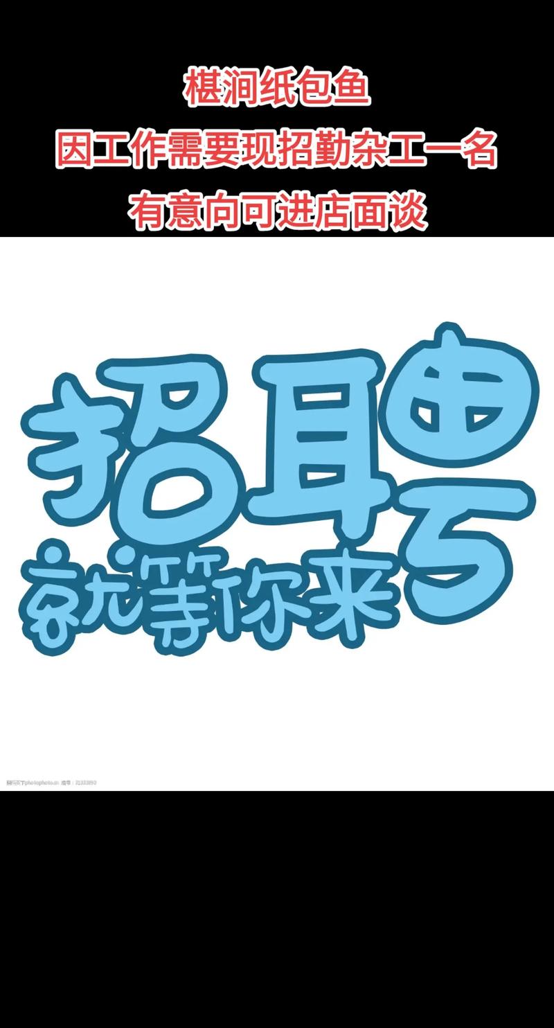 招人图片创意如何吸引眼球？-图2