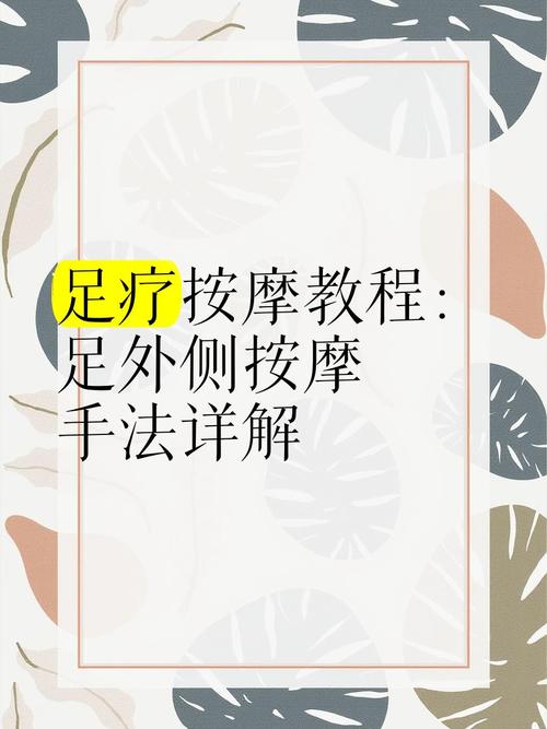 沐足公关技巧有哪些实用方法？-图1