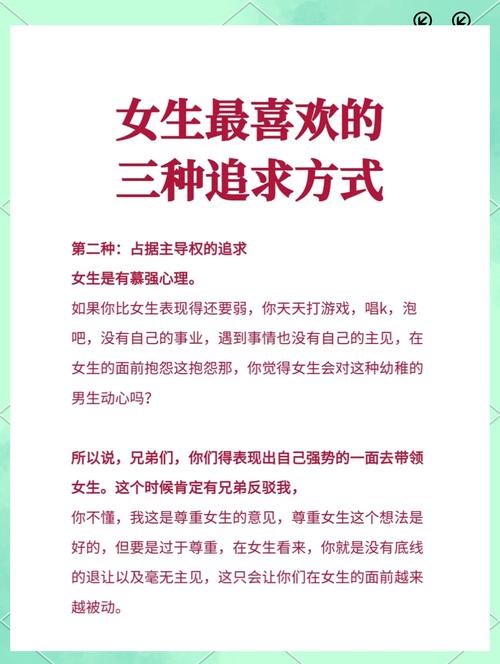 如何轻松俘获女生芳心？-图3