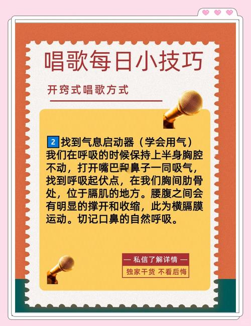 唱歌技巧口号-图1