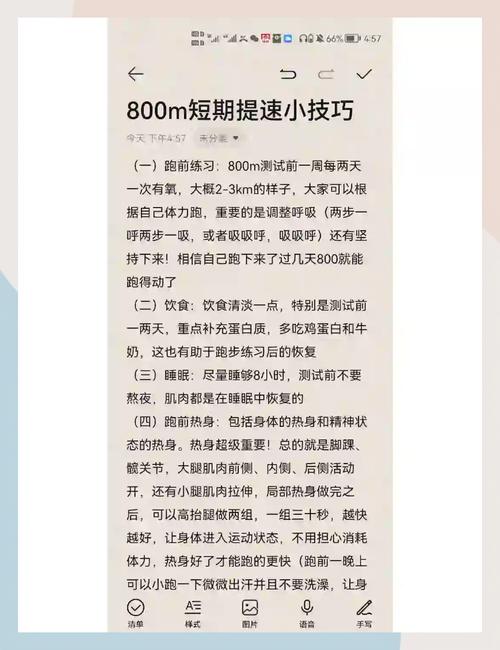 800米跑步如何提速省力？-图1