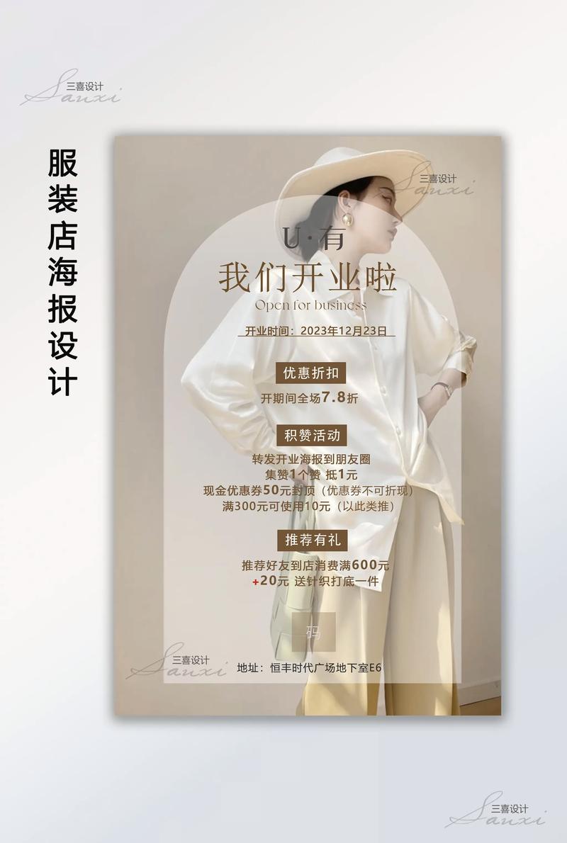 服装店创意活动，如何提升顾客参与度？-图1