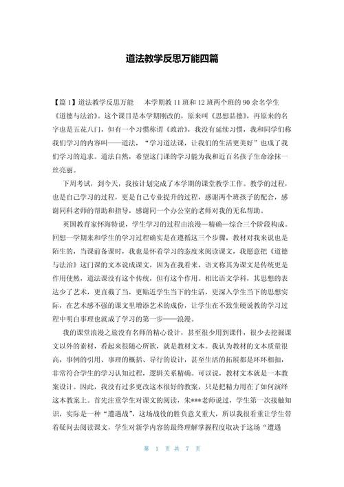 技巧教学反思-图1