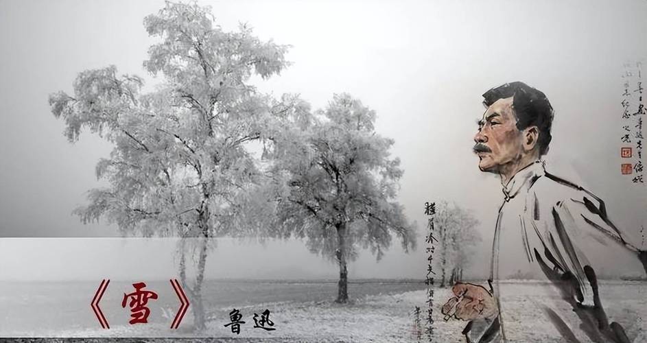 鲁迅〈雪〉朗读需把握哪些技巧？-图2