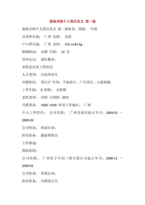 导购应聘有哪些实用技巧？-图1