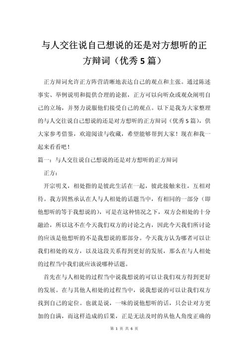 辩论技巧词-图2