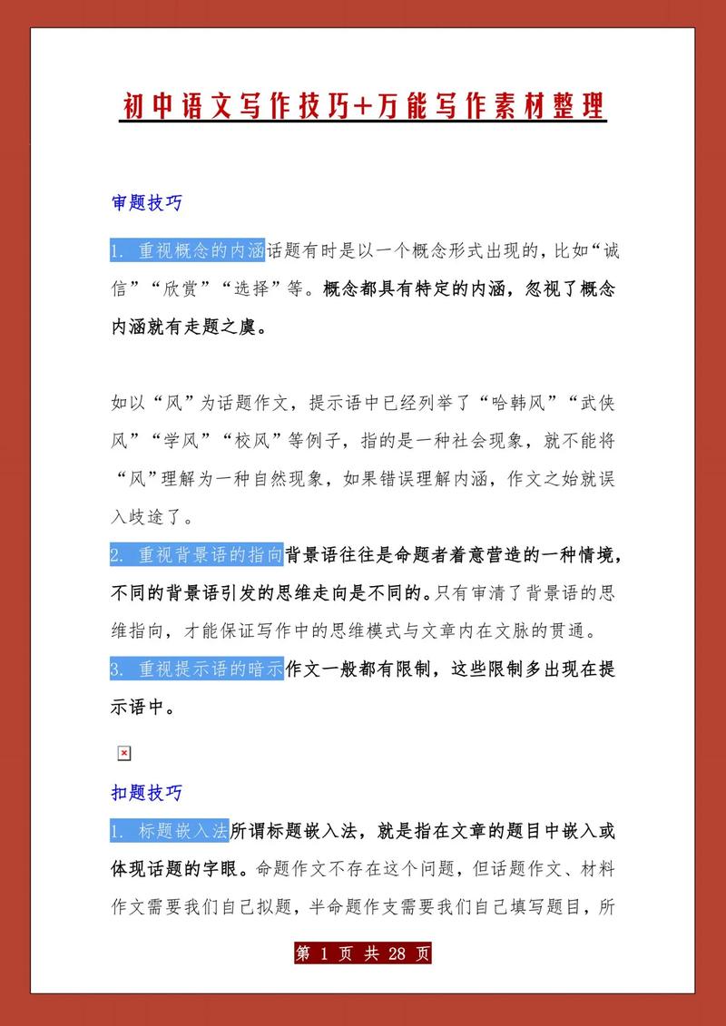 写作技巧培训的目的-图3