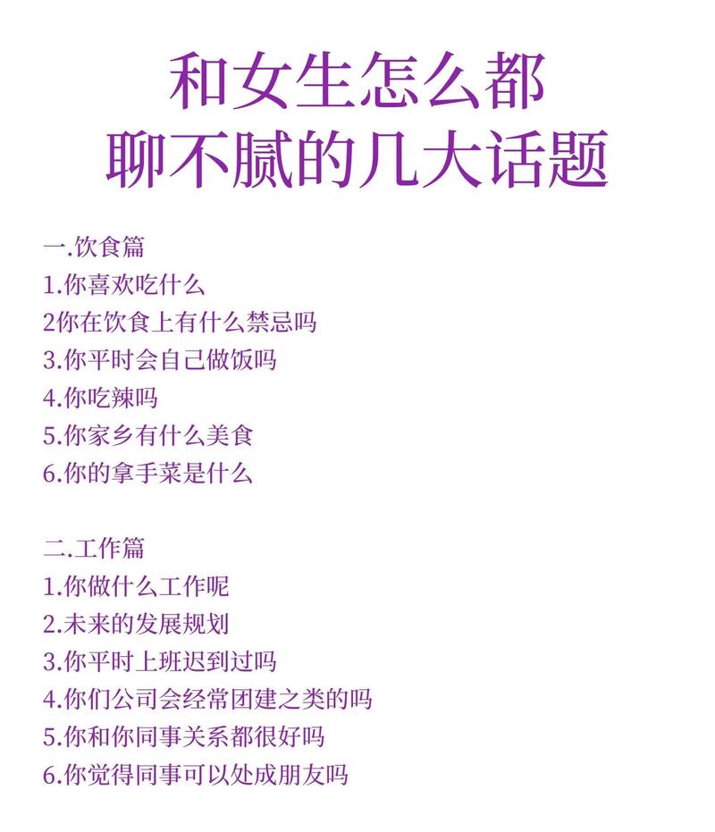 和女孩交流技巧-图2