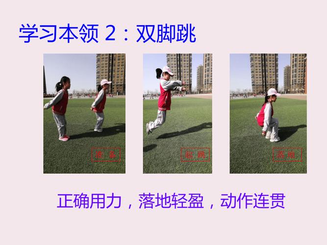 单腿跳技巧-图1