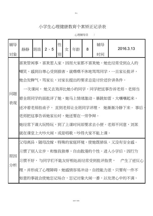 个案干预技巧-图3