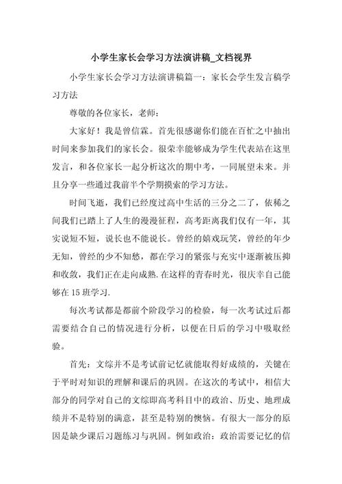 演讲技巧小学生-图3