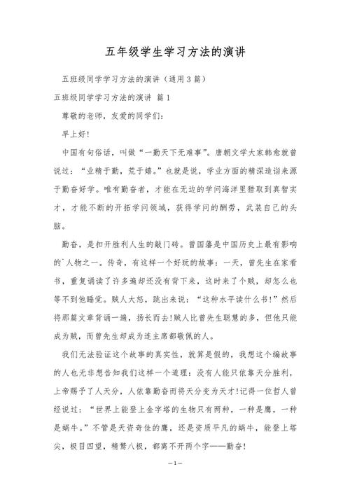 演讲技巧小学生-图2