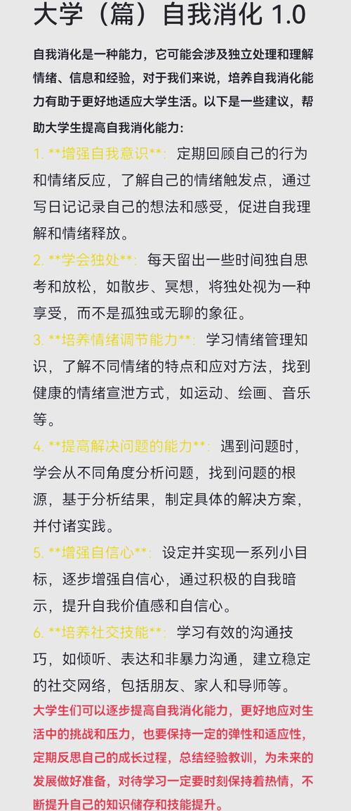 大学实用技巧有哪些？-图2