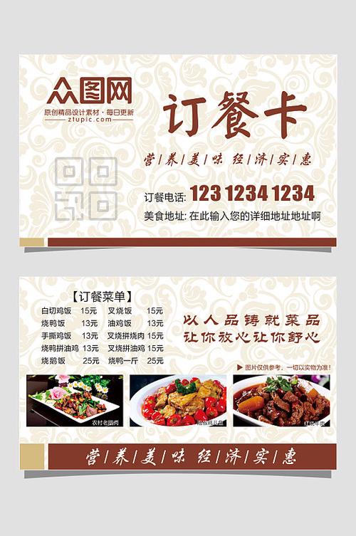 创意外卖名片设计图片-图1 创意外卖名片设计图片-图1