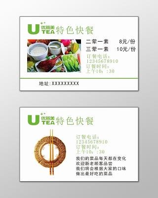 创意外卖名片设计图片-图2 创意外卖名片设计图片-图2