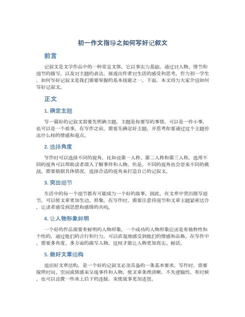 写好记叙文的技巧-图2