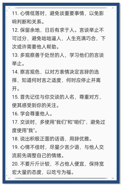 人际交往的基本技巧，人际交往的基本技巧有哪些-图3