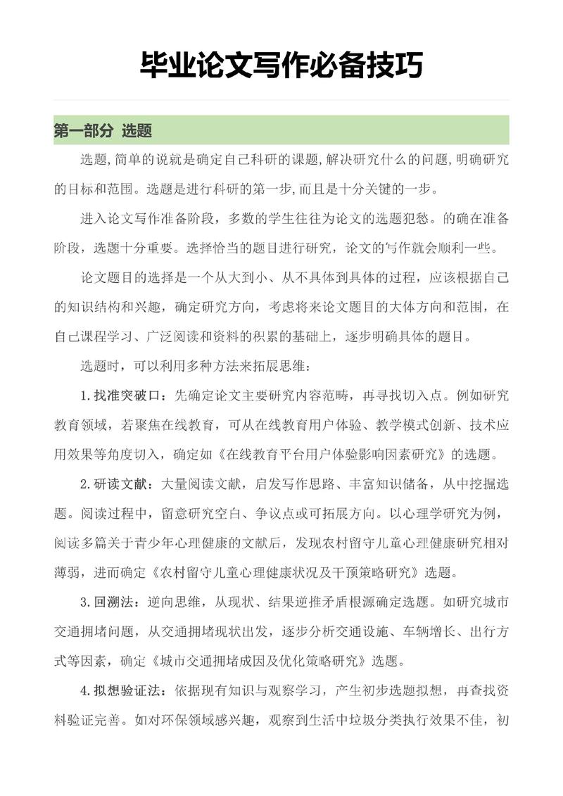 写论文的技巧-图3