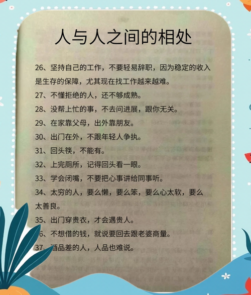 人际交往哪些技巧，人际交往哪些技巧最重要-图2