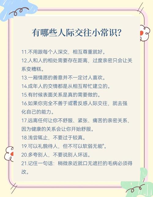 人际交往哪些技巧，人际交往哪些技巧最重要-图1