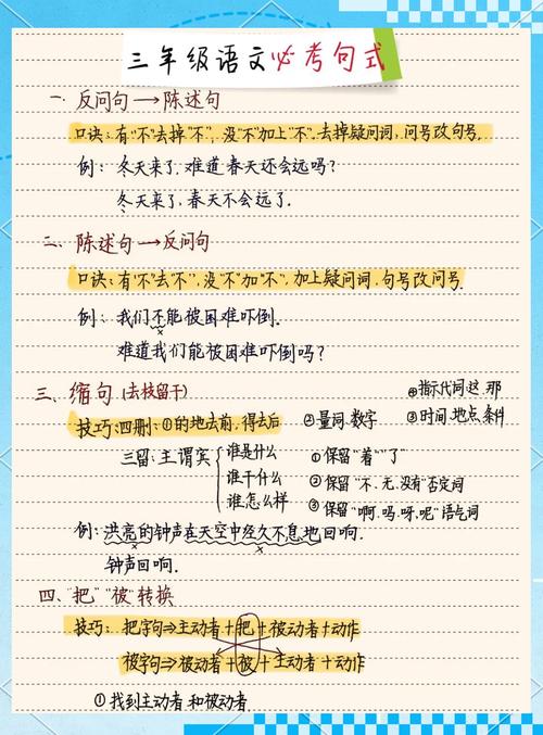 语文写句子技巧-图1