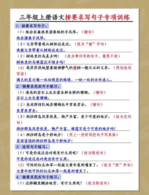 语文写句子技巧-图3