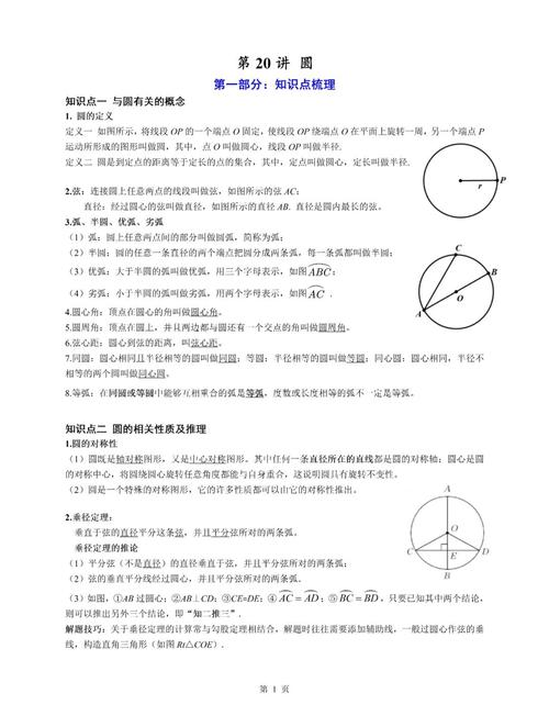 初中圆的解题技巧,初中圆的解题技巧和思路-图2 初中圆的解题技巧,初中圆的解题技巧和思路-图2