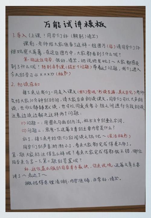 支教试讲有哪些实用技巧？-图1