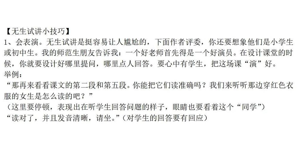 支教试讲有哪些实用技巧？-图2