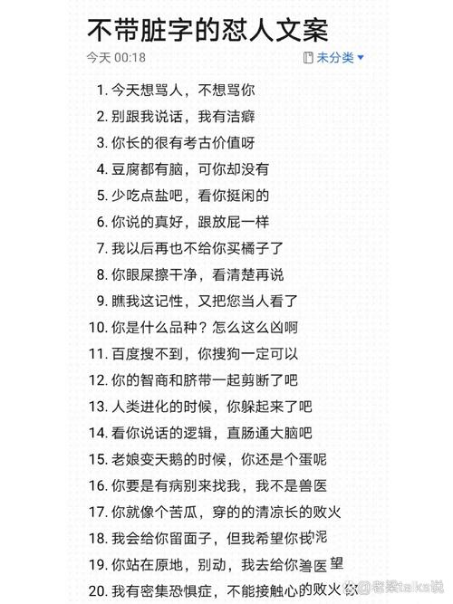 骂人技巧不带脏字，骂人技巧不带脏字的句子-图1