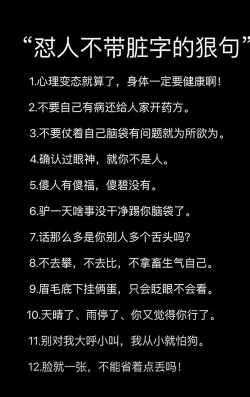 骂人技巧不带脏字，骂人技巧不带脏字的句子-图2