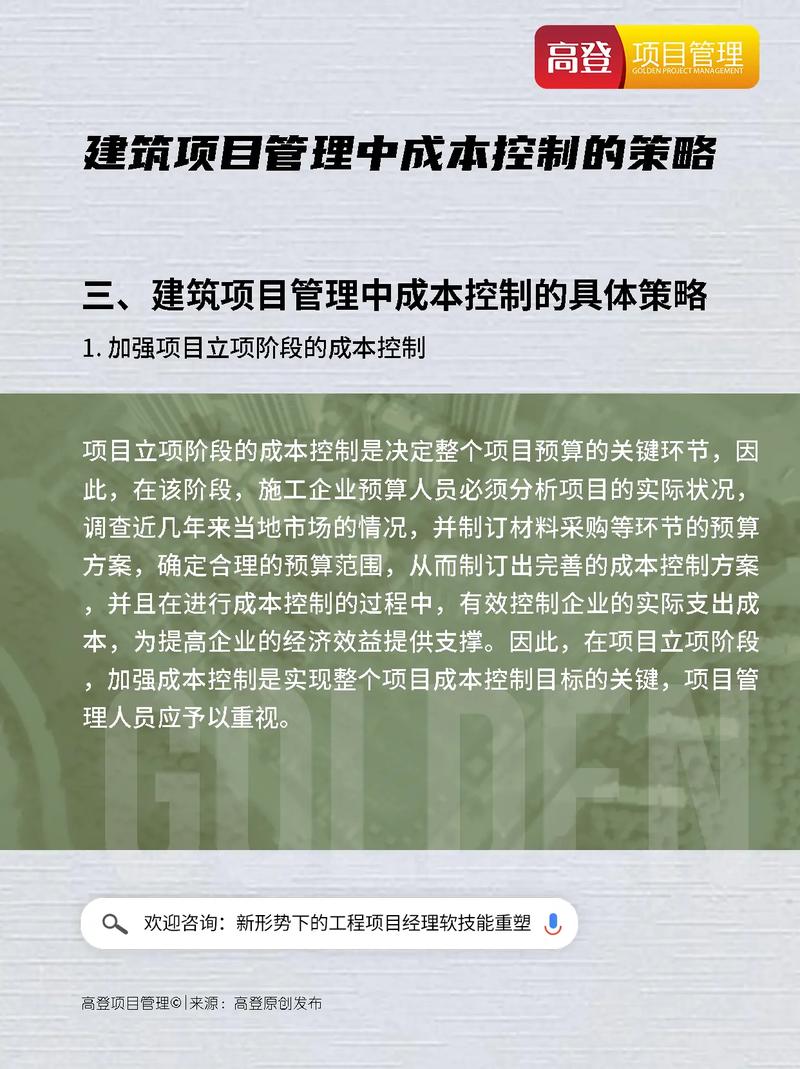 工程成本 控制技巧，工程成本 控制技巧有哪些-图2