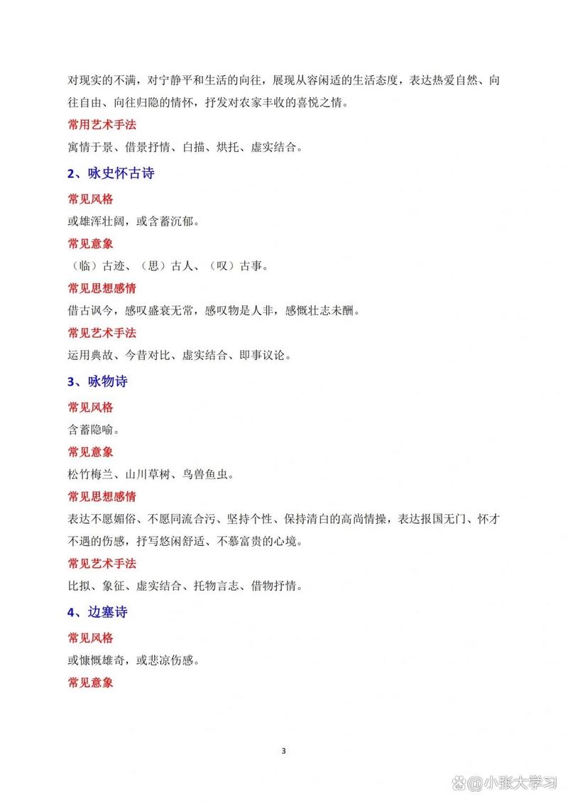 初中诗歌技巧有哪些？-图3