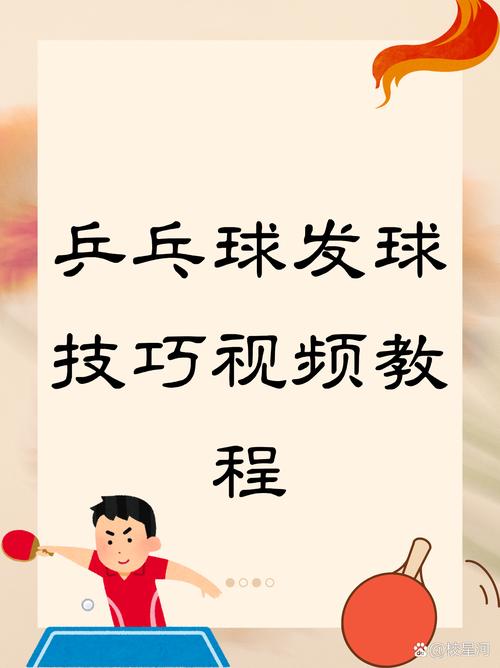 乒乓球接发球有哪些核心技巧？-图3