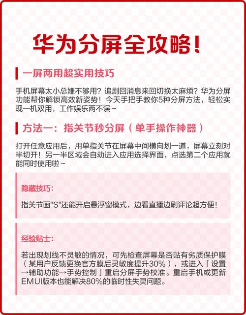 华为的分屏技巧，华为的分屏技巧有哪些-图1