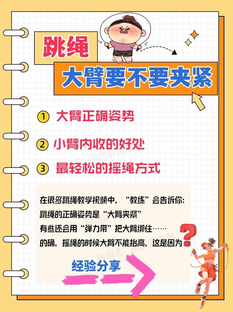 跳小绳技巧，跳小绳技巧视频教程-图2