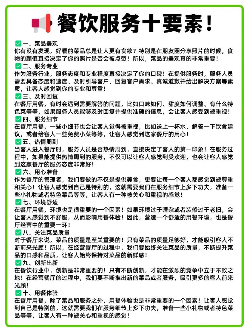 饭店提高销量技巧，饭店提高销量技巧有哪些-图3
