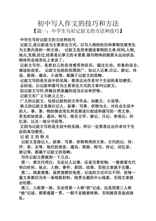 初中作文比赛技巧，初中作文比赛技巧和方法-图1