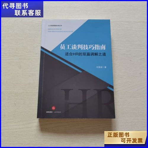 员工谈判技巧，员工谈判技巧指南刘昊斌电子书-图2