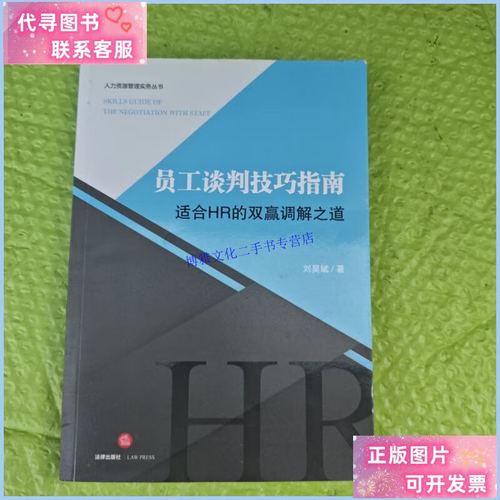 员工谈判技巧，员工谈判技巧指南刘昊斌电子书-图1