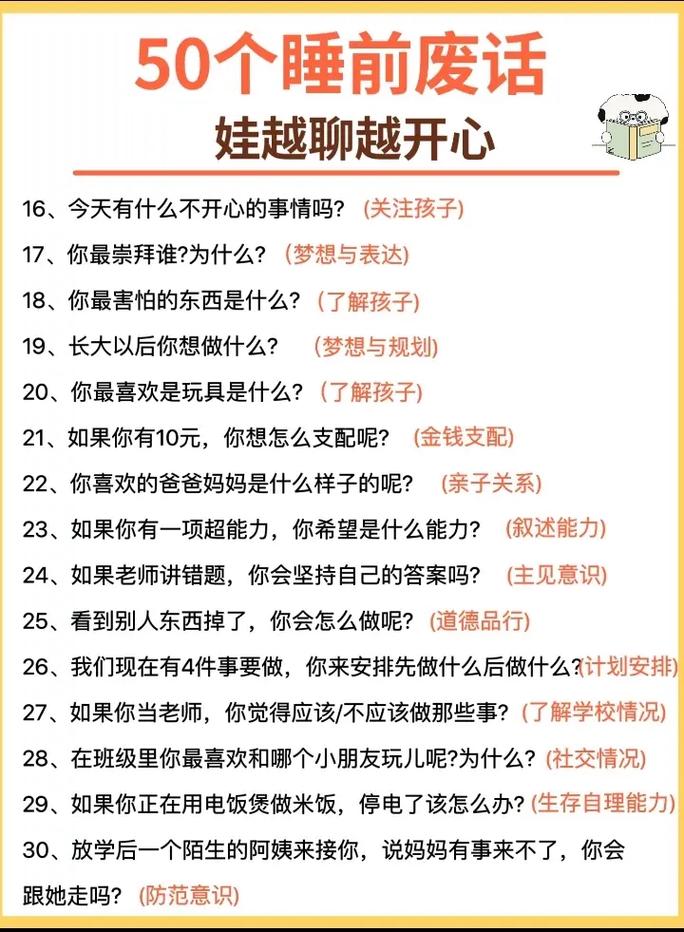 孩子的聊天技巧，孩子的聊天技巧有哪些-图2