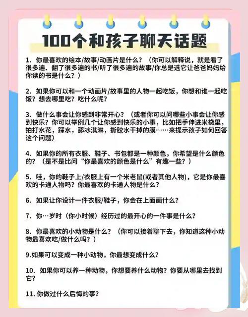 孩子的聊天技巧，孩子的聊天技巧有哪些-图3