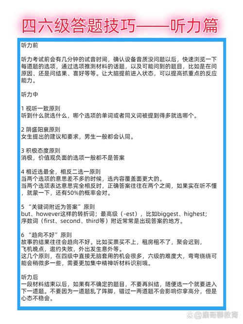 大学英语四级技巧，大学英语四级技巧或者攻略-图1