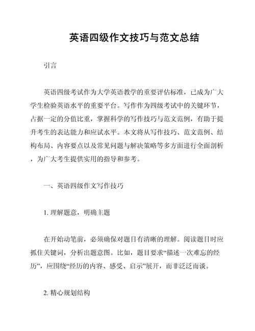 大学英语四级技巧，大学英语四级技巧或者攻略-图2