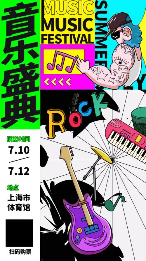 音乐节创意广告，音乐节创意广告图片-图2
